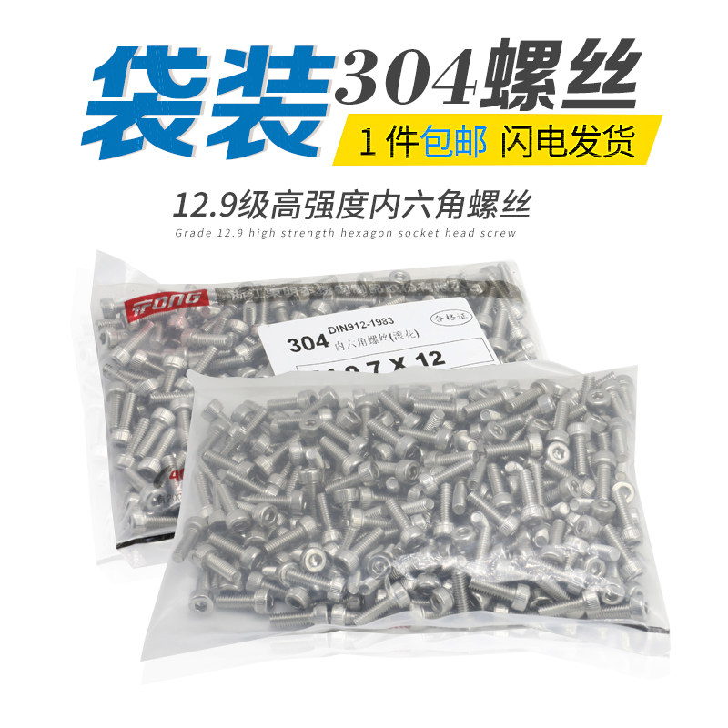 304不锈钢内六角袋装螺丝圆柱头螺栓杯头螺丝加长螺钉M3M4M5M6M8,农机/农具/农膜,灌溉工具,淘宝优惠券,粉丝福利购,淘宝优惠卷