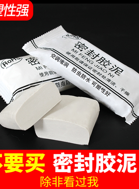 空调孔密封胶泥家用填充防水防火泥封堵塞补墙洞口神器白色堵漏泥