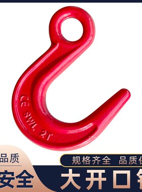 大开口吊钩钢管钩子环眼挂钩货钩羊角钩行车吊车起重吊具吊索具