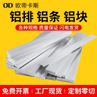 6MM铝排 6063铝排铝条铝方条铝扁条铝型材铝块可任意零切加工定制