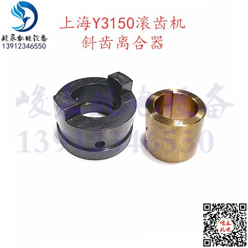 上海滚齿机配件Y3150 Y3150/3 直齿离合器 斜齿离合器 结合子