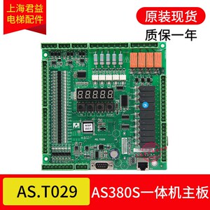 适用于新时达AS.T029主板 AS380S一体机主板 变频器主板可刷协议