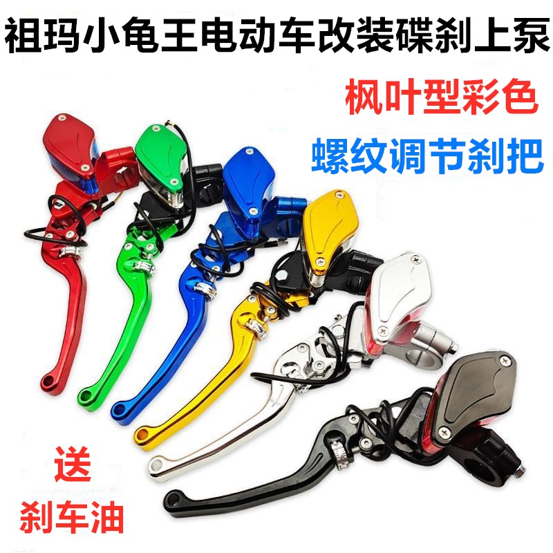 祖玛电动车碟刹上泵小龟王M3小猴子路虎刹车油泵油刹上泵改装调节