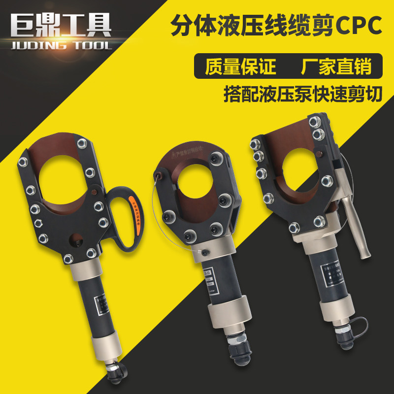 分体式CPC液压线缆剪 电动液压断线钳 电线缆钳剪铠装电缆线切刀,农机/农具/农膜,灌溉工具,淘宝优惠券,粉丝福利购,淘宝优惠卷