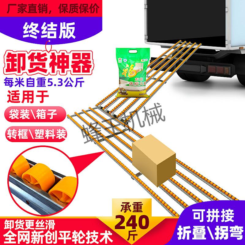 卸货神器冻品输送滑轮装卸车流利条滑轨轻便滚筒传送大米袋装滑梯
