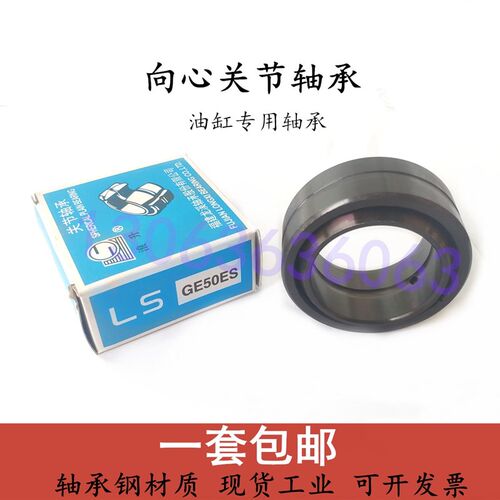向心关节轴承GE45ES GE50ES 60 70 80 90 100 110 120 140ES油缸