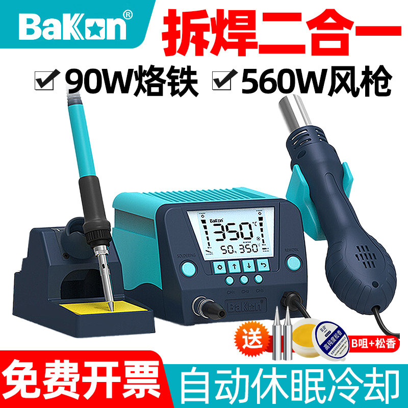 白光BK881热风枪焊台二合一电烙铁维修焊接可调恒温拆焊台工业级