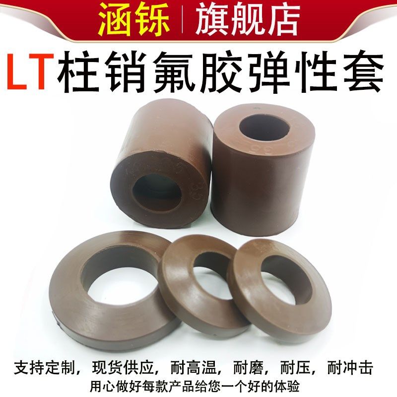 氟橡胶弹性圈联轴器聚氨酯缓冲垫圈柱销减震垫圈靠背销硅胶防震圈