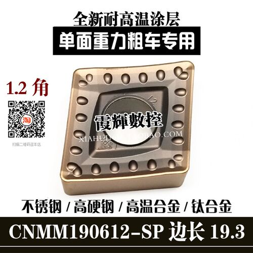 大菱形单面开粗数控刀片CNMM190612不锈钢钛合金高温合金加硬耐磨