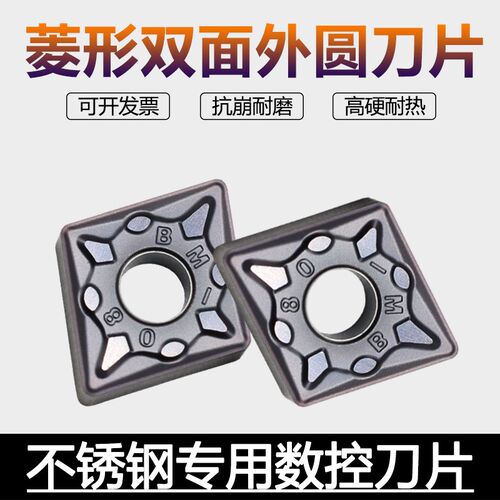 数控外圆不锈钢车刀片 CNMG120404-BF120408-BF 120412-BM HS7125