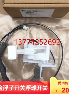 大金空调嵌机吸顶机浮子开关FZFP FJFP FXFP28.36.45.56.LVC FNCQ
