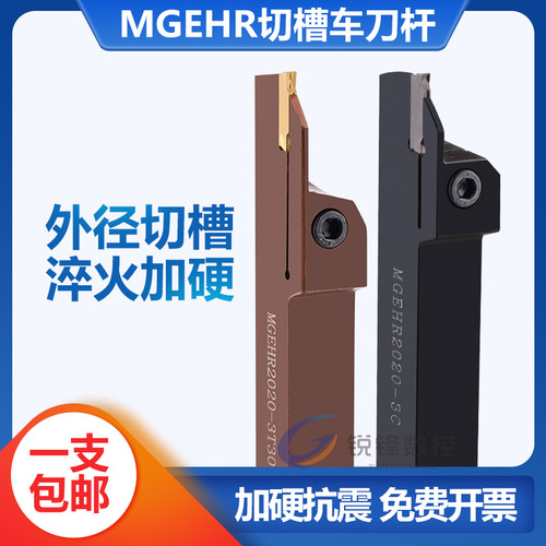 数控切断刀杆 外圆切槽刀杆MGEHR2020-3 2525-4割刀加长切刀刀杆