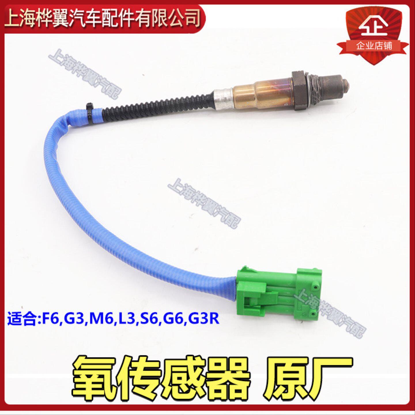 比亚迪F6氧传感器G3 M6 L3 S6 G6 G3R前后氧传感器发动机配件原装