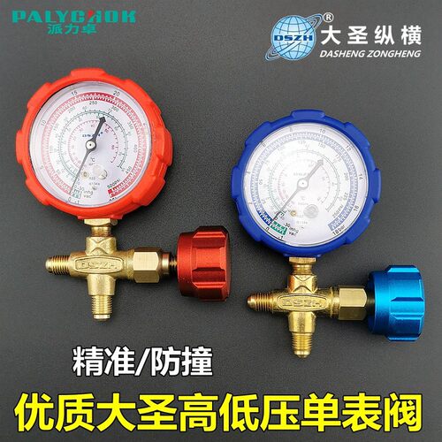 大圣WK-466H/L冷媒雪种加氟表高低压力表冰箱空调制冷加液单表阀