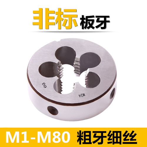 非标板牙手动螺纹套丝园扳牙圆形M50M54M55M58M62M65M68M70M75M78