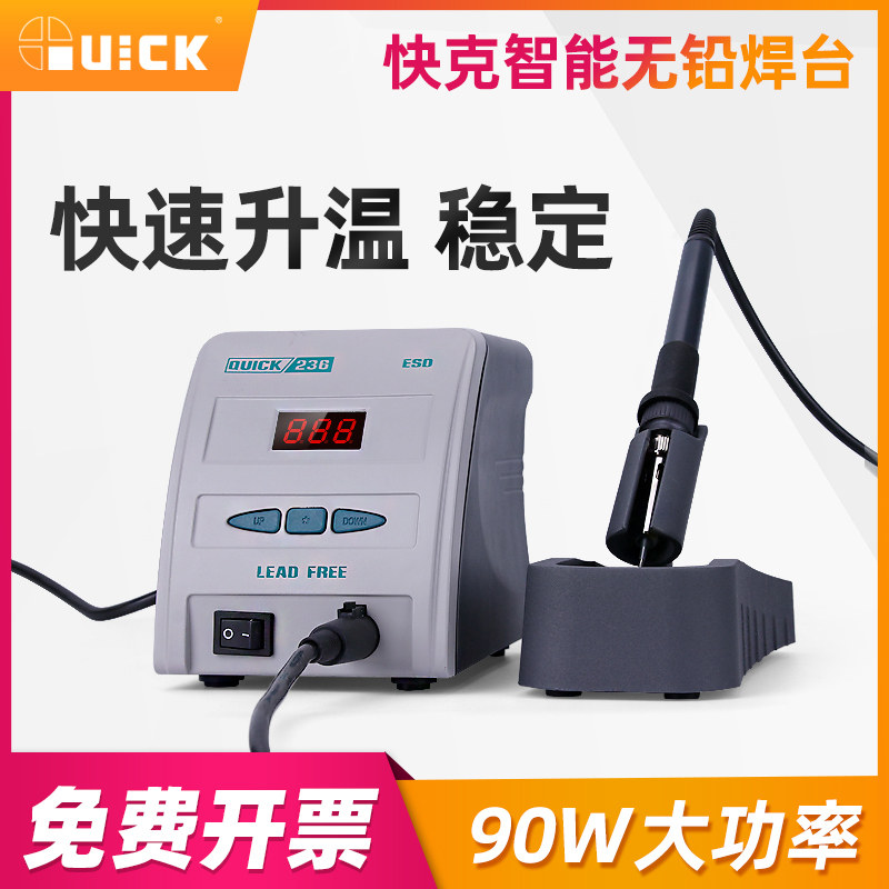快克QUICK236无铅电焊台90W大功率数显电烙铁工业级焊台853加热台