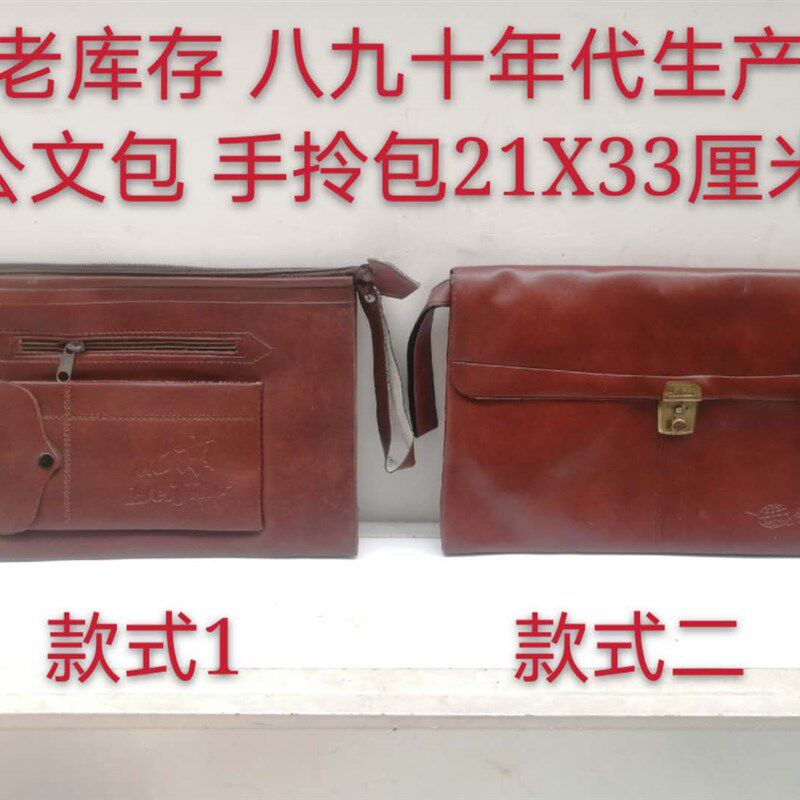老库存 80年代 公文包 手提包 手拎包 新的 保存完好
