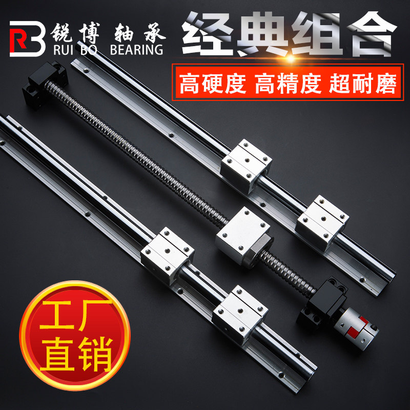 丝杆套装组滚珠丝杠光轴导轨SBR导轨直线滑轨滑台圆柱光杆滑座