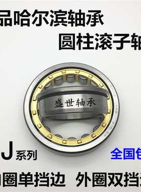 HRB哈尔滨轴承NJ 313 314 315 316 317 318 319 320 321 322 EMC3