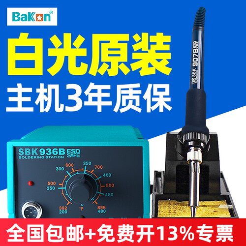 白光电烙铁SBK936B工业级恒温防静电家用内热式维修焊接焊台936b