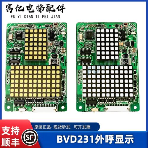 电梯配件 电梯外呼板 BVD231 A3N69217 二进制BCD码BST外招显示板