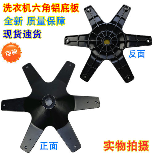 适用于海尔双动力全自动洗衣机法兰盘内筒底座六角支架转盘底