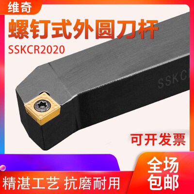 数控75度外圆刀杆SSKCR1212/1616H09/2020K09车刀机夹刀 车刀杆