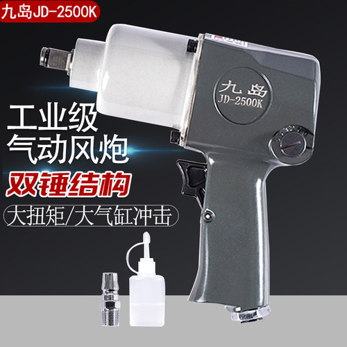 妙威九岛JD-2500K工业级1/2大扭力气风炮气动工具中小风炮机扳手
