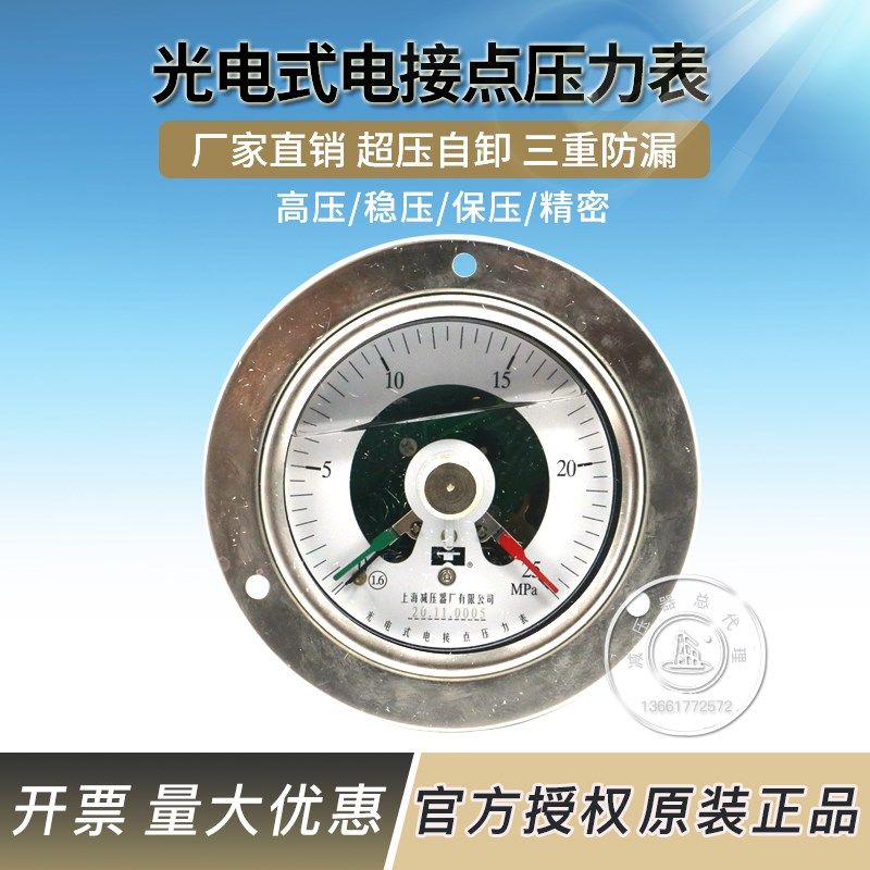 YTXD150ZT YOTXD-150ZT光电式电接点压力表 上海减压器厂氧压力表
