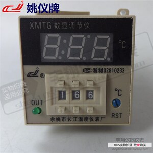 姚仪牌长江温控仪XMTG-2001 2002 2301 2302 数显温控表E K PT100