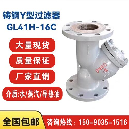 铸钢过滤器 铸钢Y型法兰过滤器 GL41H-16C 介质:水蒸汽油品