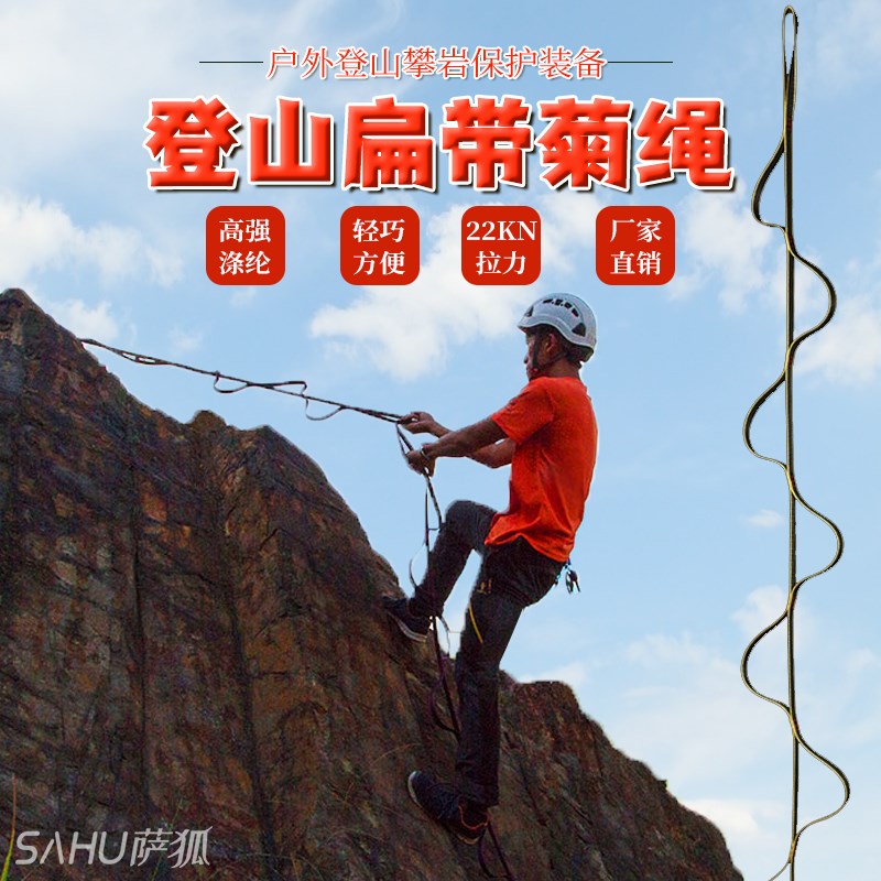 户外登山攀岩速降扁平菊绳空中瑜伽吊床菊花带伸展带耐磨扁带装备