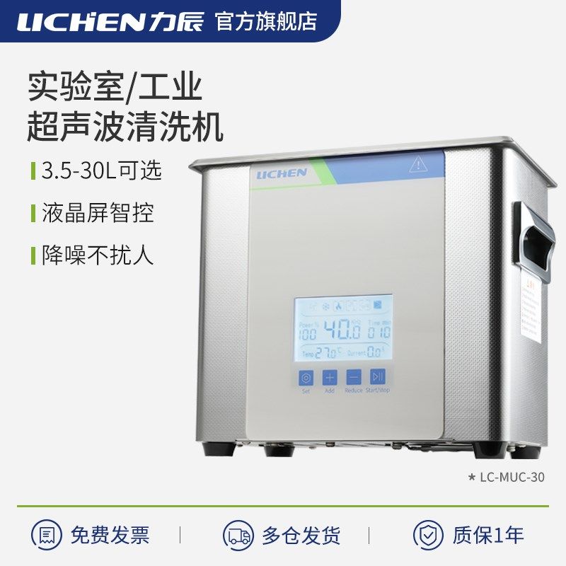 力辰超声波清洗机工业实验室零件电路板大容量清洁器牙套眼镜首饰