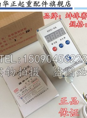 蚌埠赛英SYG-OAP超载限制器行车葫芦起重限重器1/2/3/5/10/16/20T
