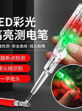 电笔电工专用测断线高亮彩光多功能智能感应检测验电试电笔螺丝刀