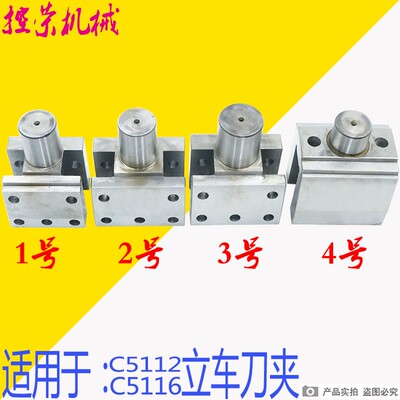 齐齐哈尔 瓦房店 大连C5112A C5116E立式车床配件 立车刀夹方刀架