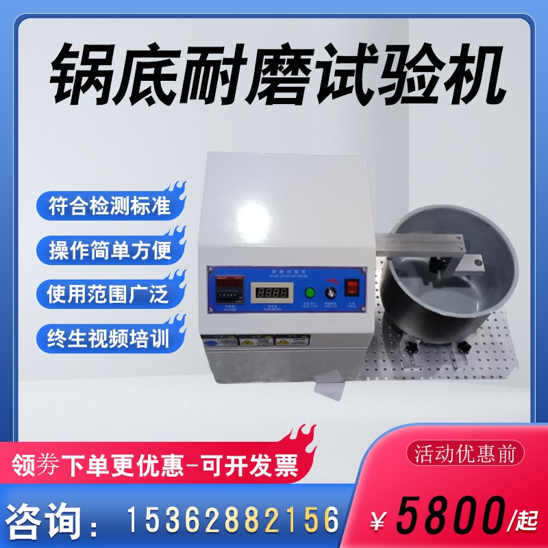 洛泰锅底耐磨试验机电饭锅涂层耐磨试验机锅底喷漆耐磨试验机新品