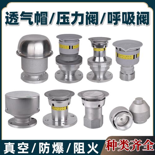 汽柴油呼吸阀阻火真空压力阀透气帽加油站法兰螺纹式油罐压力平衡