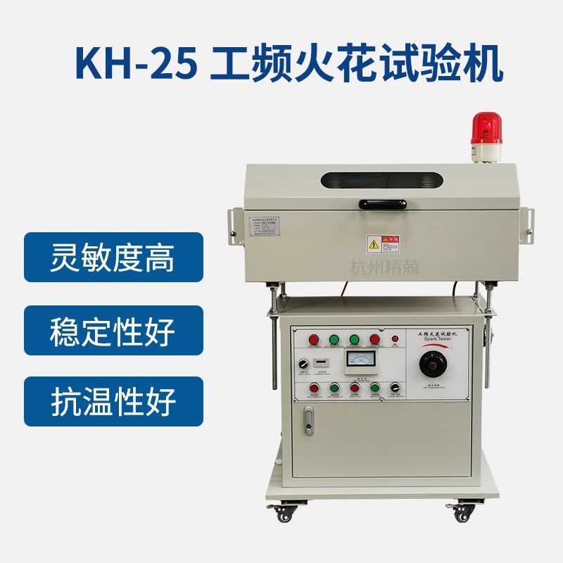 CHJ-2型工频火花机15KV 25KV电线电缆检测试验机绝缘缺陷检测机
