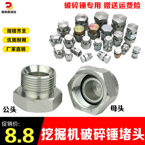 破碎锤油管堵头 弯管堵头 闷头 破碎锤炮头配件 防漏油盖子挖掘机