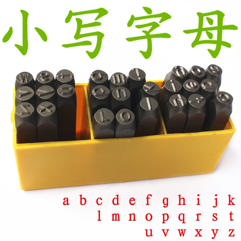 小写钢字母/ 钢印 钢号码 钢字码 8mm