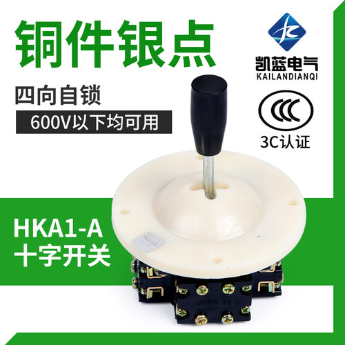 红开 HKA1-1 LS1-1 十字 摇杆主令开关 四向自锁 游戏机操纵杆