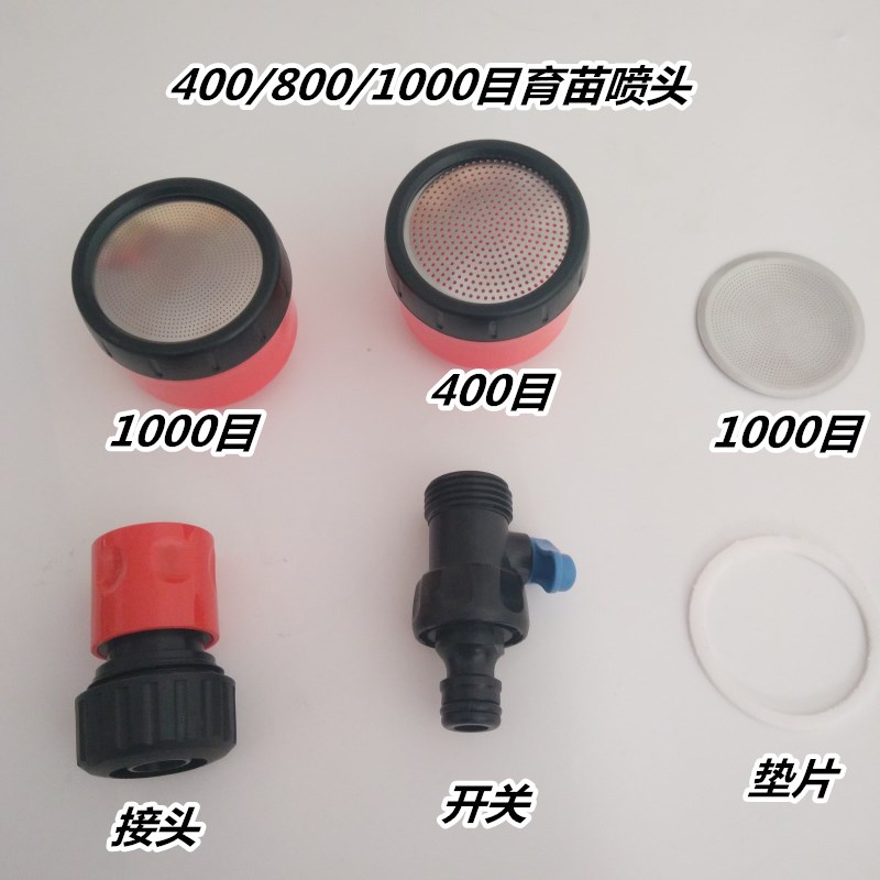 400/800/1000目浇水花洒单喷头 大棚育苗喷头花园苗圃不锈钢喷片