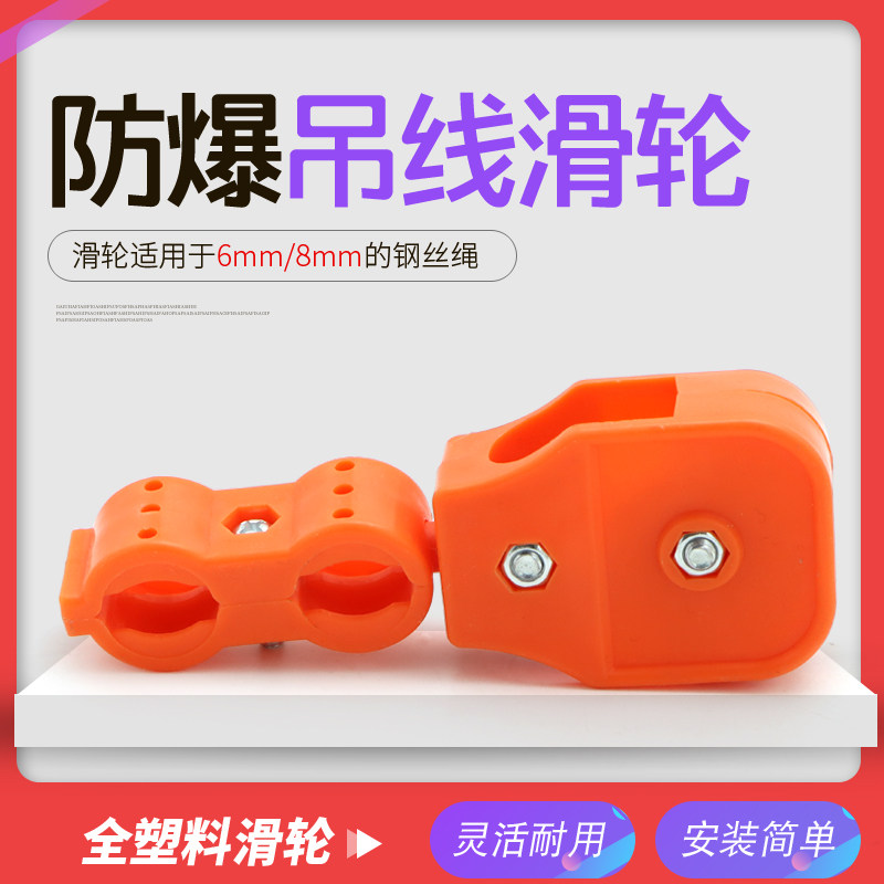 起重机行车全塑料防爆吊线滑轮 拖缆钢丝绳滑轮 微型小滑车,农机/农具/农膜,灌溉工具,淘宝优惠券,粉丝福利购,淘宝优惠卷