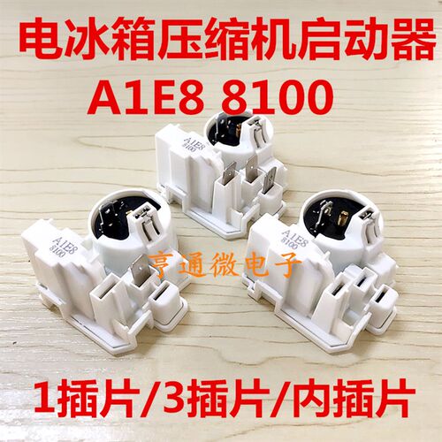 A1E8 8100 JPQ--15 SK1S1N4 8100冰箱起动器 压缩机组合启动器