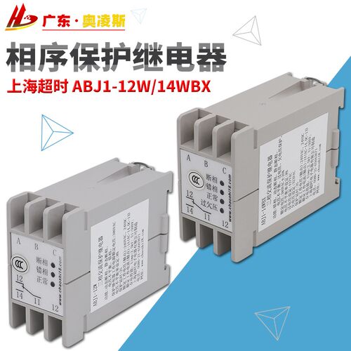 【包换包邮】上海超时三相交流相序继电器ABJ1-12W 14WBX  18AH