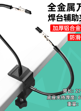 全金属万向焊台辅助夹具电烙铁焊接焊锡支架手机主板电子维修工具