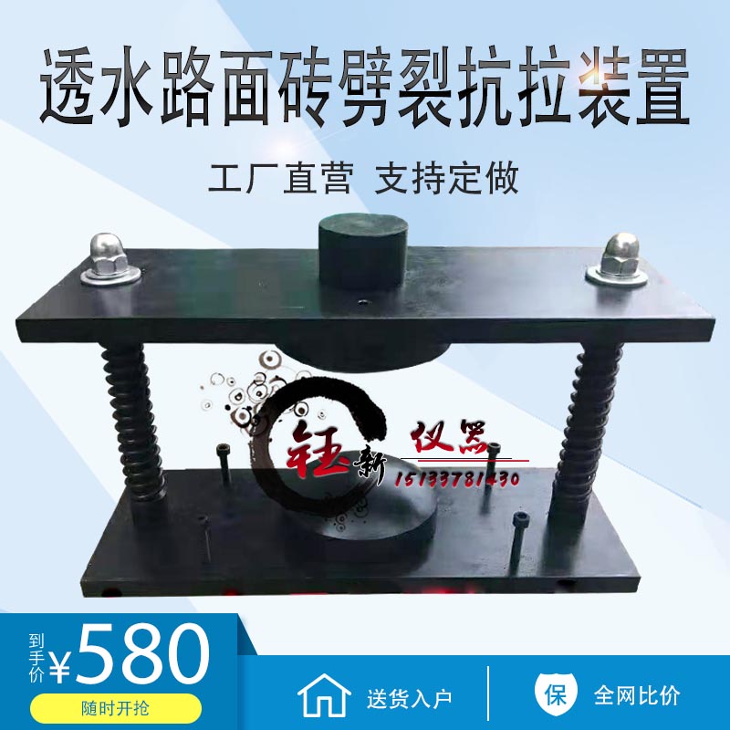 支架款路面砖劈裂抗拉夹具GBT25993-B透水路面砖劈裂抗拉试验装置