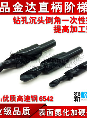 KEVTE二级直柄阶梯钻 金达台阶钻 沉头钻 阶梯钻头M3-M12 90度