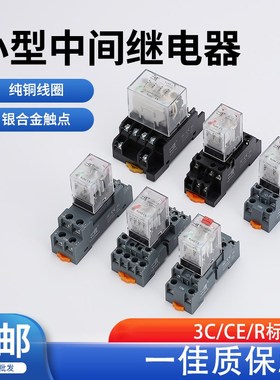 一佳继电器YJ2N-LY大8脚宽八脚 10A中间继电器DC12VDC24VAC220V